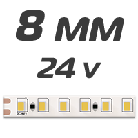 8 мм 24v