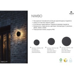 Фасадный светильник LED 2700/3400/4000 540Lm Arte Lamp NIMBO A1510AL-1BK