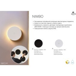 Фасадный светильник LED 2700/3400/4000 540Lm Arte Lamp NIMBO A1510AL-1BK